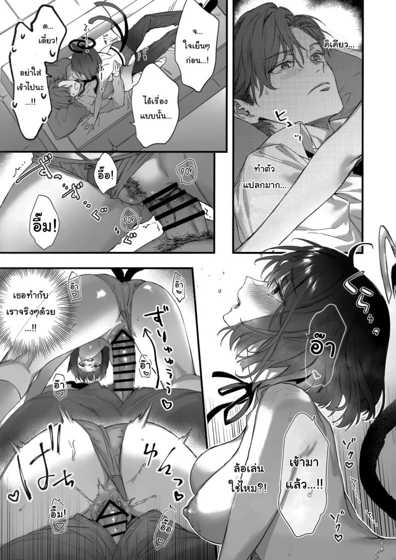 โดจิน แมวน้อยเอาแต่ใจ